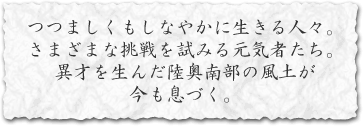 �܂��������Ȃ₩�ɐ�����l�X�B���܂��܂Ȓ�������݂錳�C�҂����B�ٍ˂𐶂񂾗����암�̕��y���������Â��B